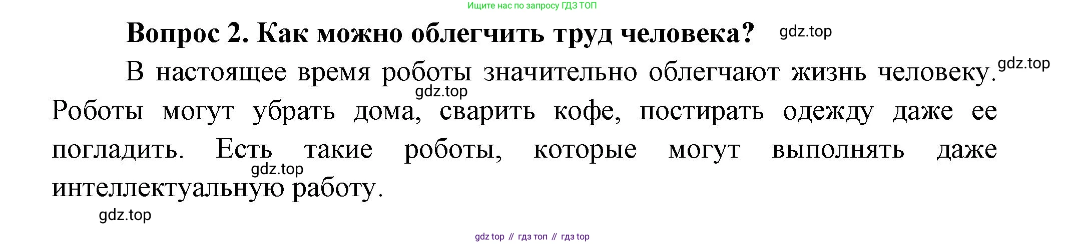 Окружающий мир, 3 класс Учебник, авторы: Плешаков Андрей Анатольевич, Новицкая Марина Юрьевна, издательство Просвещение, Москва, 2019, белого цвета, Часть 1, страница 9, номер 2, Решение