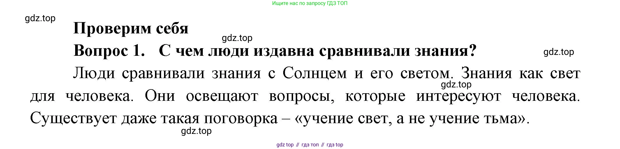 Окружающий мир, 3 класс Учебник, авторы: Плешаков Андрей Анатольевич, Новицкая Марина Юрьевна, издательство Просвещение, Москва, 2019, белого цвета, Часть 1, страница 9, номер 1, Решение