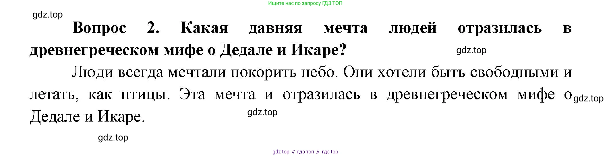 Окружающий мир, 3 класс Учебник, авторы: Плешаков Андрей Анатольевич, Новицкая Марина Юрьевна, издательство Просвещение, Москва, 2019, белого цвета, Часть 1, страница 9, номер 2, Решение
