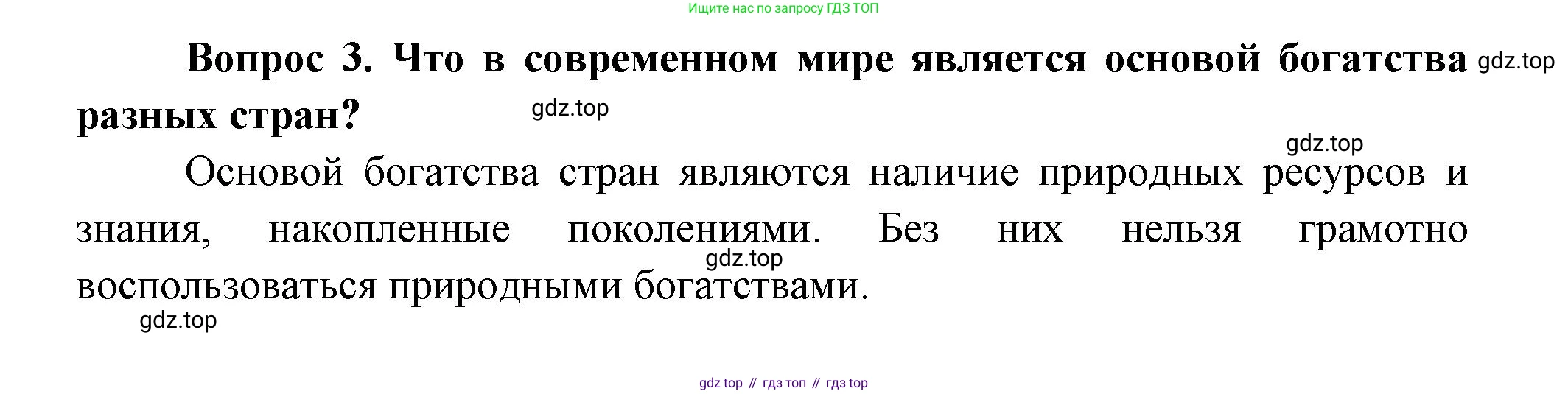 Окружающий мир, 3 класс Учебник, авторы: Плешаков Андрей Анатольевич, Новицкая Марина Юрьевна, издательство Просвещение, Москва, 2019, белого цвета, Часть 1, страница 9, номер 3, Решение