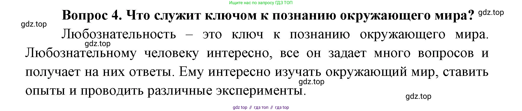 Окружающий мир, 3 класс Учебник, авторы: Плешаков Андрей Анатольевич, Новицкая Марина Юрьевна, издательство Просвещение, Москва, 2019, белого цвета, Часть 1, страница 9, номер 4, Решение
