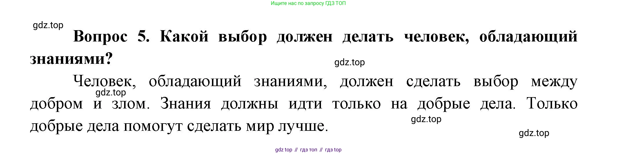 Окружающий мир, 3 класс Учебник, авторы: Плешаков Андрей Анатольевич, Новицкая Марина Юрьевна, издательство Просвещение, Москва, 2019, белого цвета, Часть 1, страница 9, номер 5, Решение