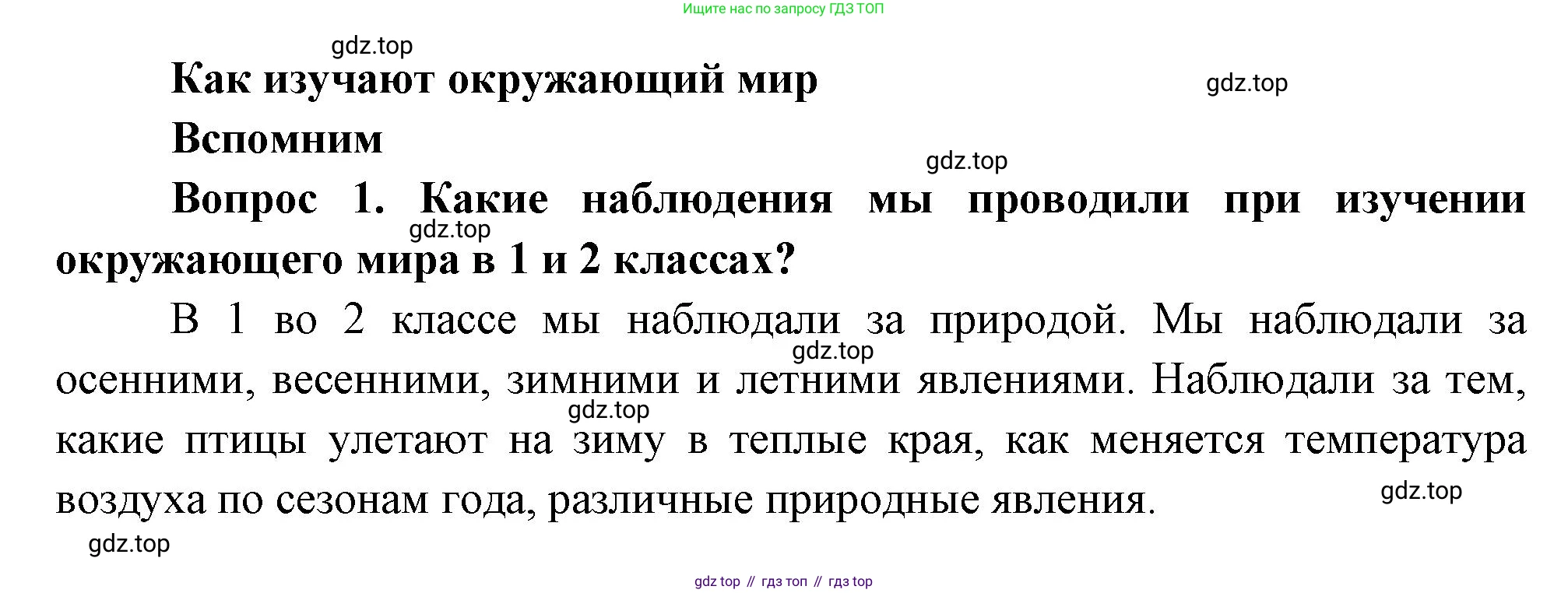 Окружающий мир, 3 класс Учебник, авторы: Плешаков Андрей Анатольевич, Новицкая Марина Юрьевна, издательство Просвещение, Москва, 2019, белого цвета, Часть 1, страница 10, номер 1, Решение