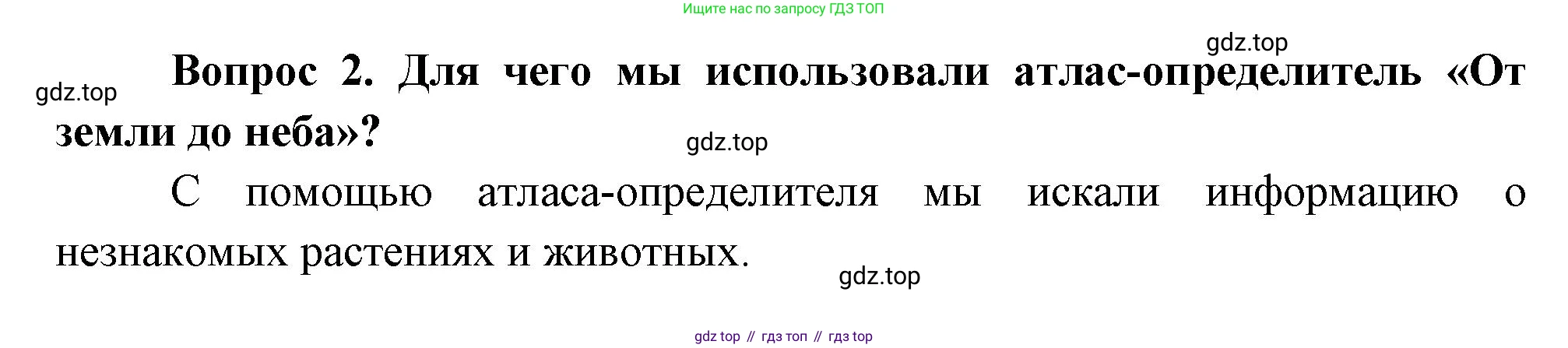 Окружающий мир, 3 класс Учебник, авторы: Плешаков Андрей Анатольевич, Новицкая Марина Юрьевна, издательство Просвещение, Москва, 2019, белого цвета, Часть 1, страница 10, номер 2, Решение