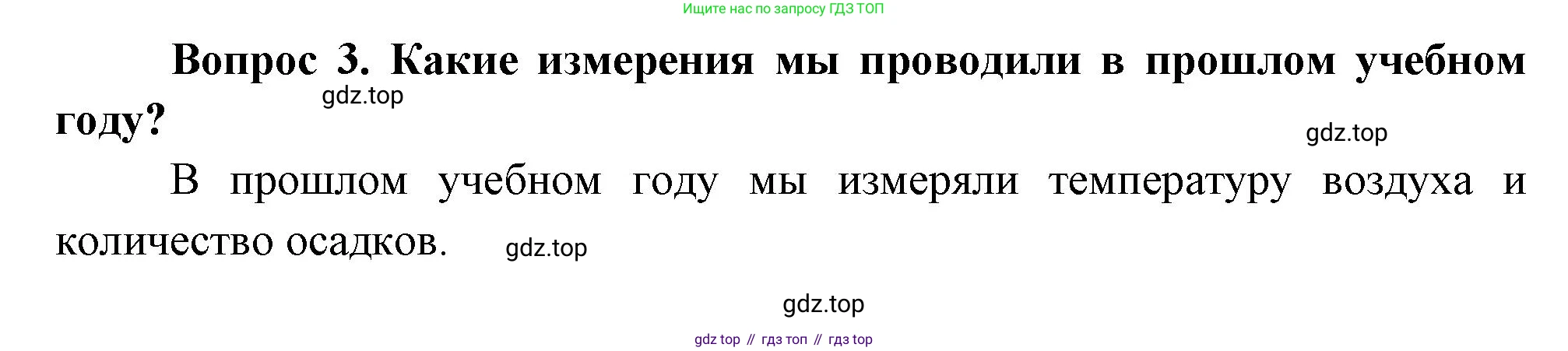 Окружающий мир, 3 класс Учебник, авторы: Плешаков Андрей Анатольевич, Новицкая Марина Юрьевна, издательство Просвещение, Москва, 2019, белого цвета, Часть 1, страница 10, номер 3, Решение