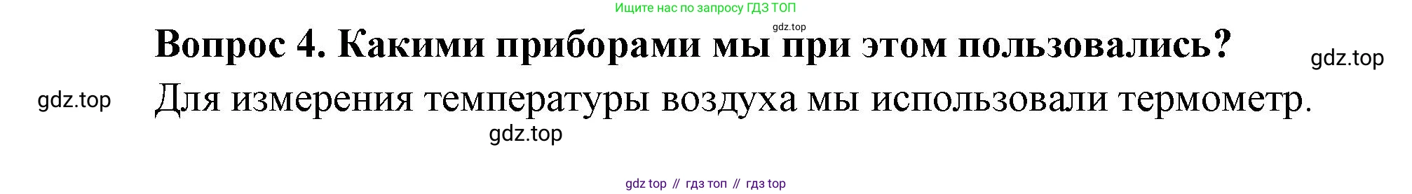 Окружающий мир, 3 класс Учебник, авторы: Плешаков Андрей Анатольевич, Новицкая Марина Юрьевна, издательство Просвещение, Москва, 2019, белого цвета, Часть 1, страница 10, номер 4, Решение