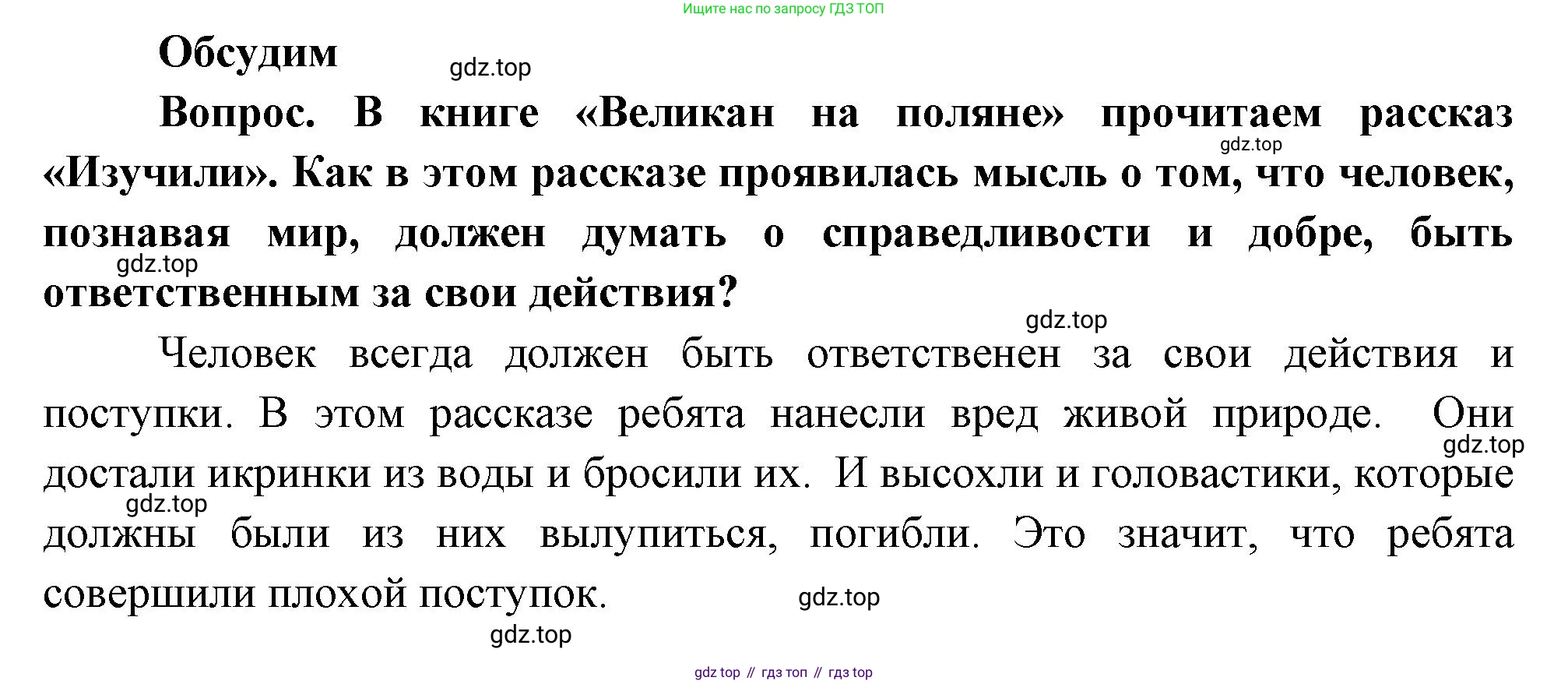 Окружающий мир, 3 класс Учебник, авторы: Плешаков Андрей Анатольевич, Новицкая Марина Юрьевна, издательство Просвещение, Москва, 2019, белого цвета, Часть 1, страница 13, Решение
