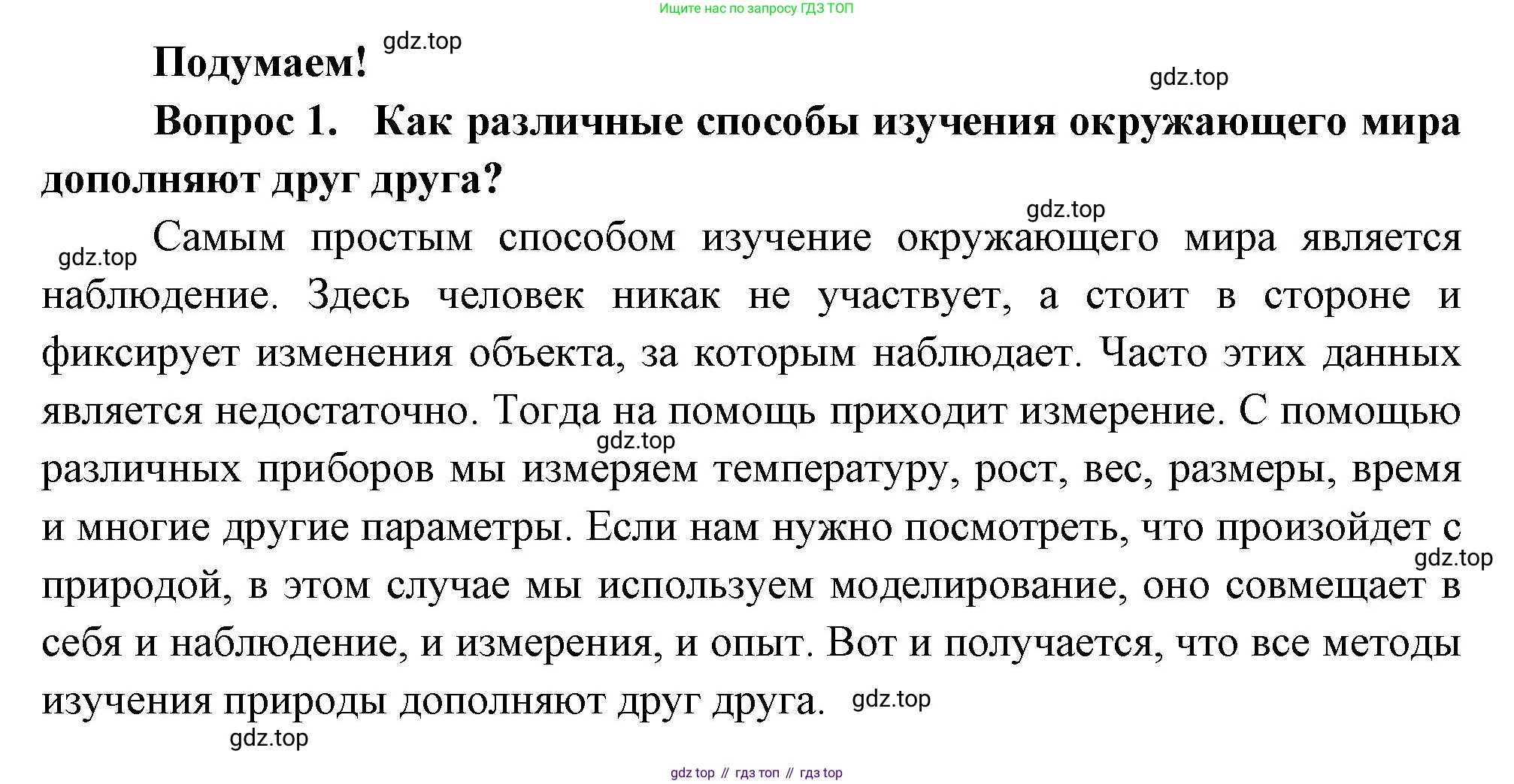 Окружающий мир, 3 класс Учебник, авторы: Плешаков Андрей Анатольевич, Новицкая Марина Юрьевна, издательство Просвещение, Москва, 2019, белого цвета, Часть 1, страница 13, номер 1, Решение