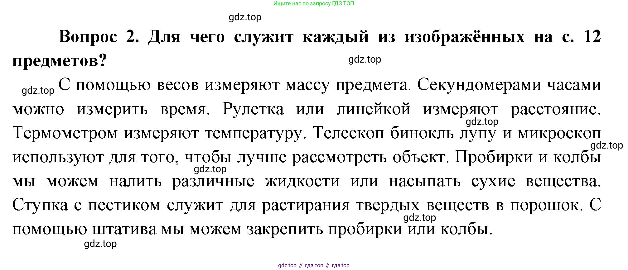 Окружающий мир, 3 класс Учебник, авторы: Плешаков Андрей Анатольевич, Новицкая Марина Юрьевна, издательство Просвещение, Москва, 2019, белого цвета, Часть 1, страница 13, номер 2, Решение