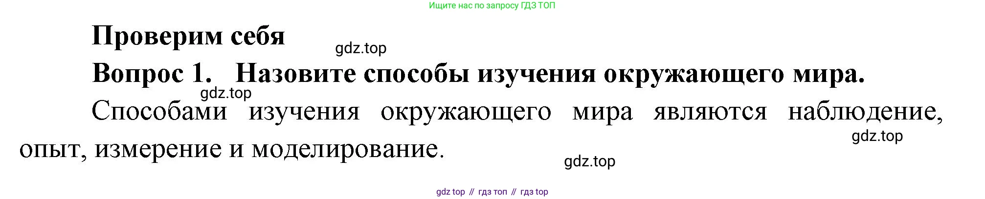 Окружающий мир, 3 класс Учебник, авторы: Плешаков Андрей Анатольевич, Новицкая Марина Юрьевна, издательство Просвещение, Москва, 2019, белого цвета, Часть 1, страница 13, номер 1, Решение