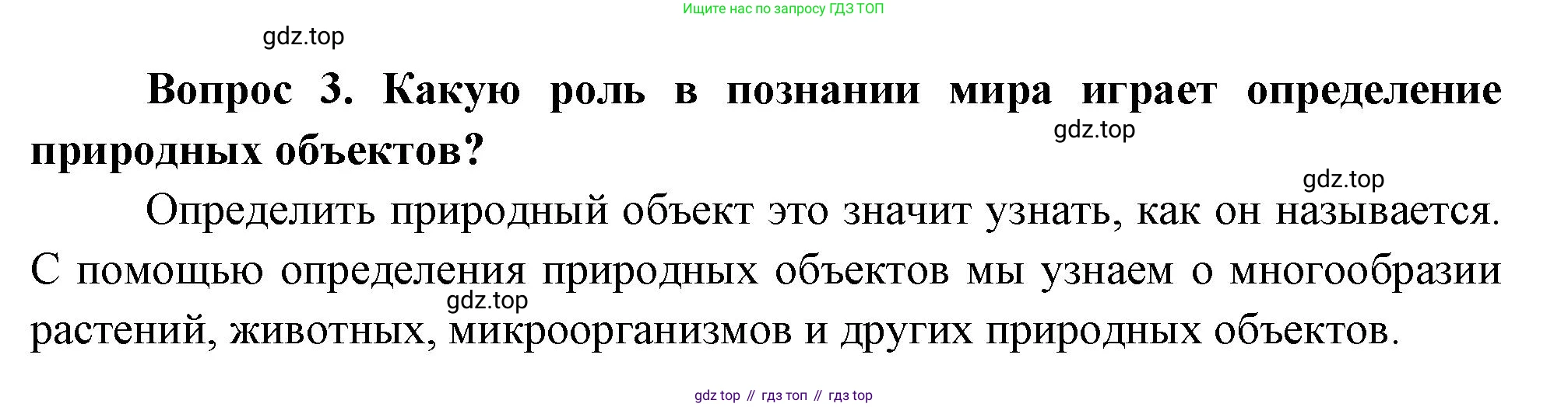 Окружающий мир, 3 класс Учебник, авторы: Плешаков Андрей Анатольевич, Новицкая Марина Юрьевна, издательство Просвещение, Москва, 2019, белого цвета, Часть 1, страница 13, номер 3, Решение