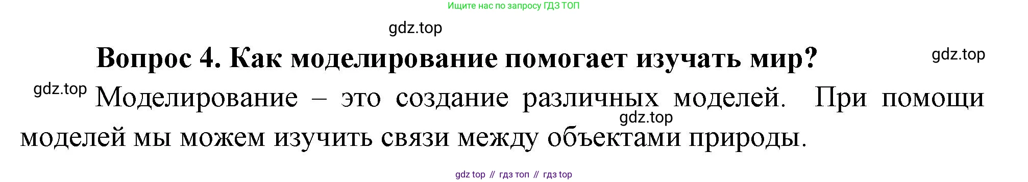 Окружающий мир, 3 класс Учебник, авторы: Плешаков Андрей Анатольевич, Новицкая Марина Юрьевна, издательство Просвещение, Москва, 2019, белого цвета, Часть 1, страница 13, номер 4, Решение