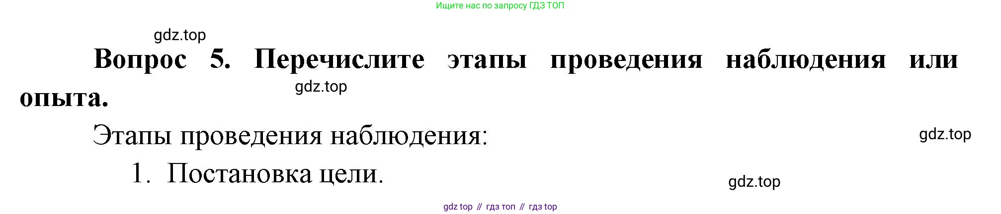 Окружающий мир, 3 класс Учебник, авторы: Плешаков Андрей Анатольевич, Новицкая Марина Юрьевна, издательство Просвещение, Москва, 2019, белого цвета, Часть 1, страница 13, номер 5, Решение