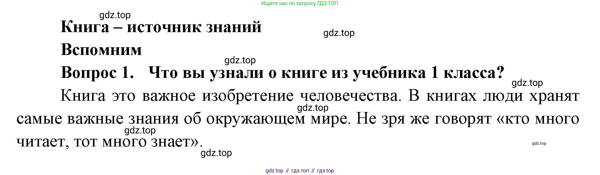 Окружающий мир, 3 класс Учебник, авторы: Плешаков Андрей Анатольевич, Новицкая Марина Юрьевна, издательство Просвещение, Москва, 2019, белого цвета, Часть 1, страница 14, номер 1, Решение