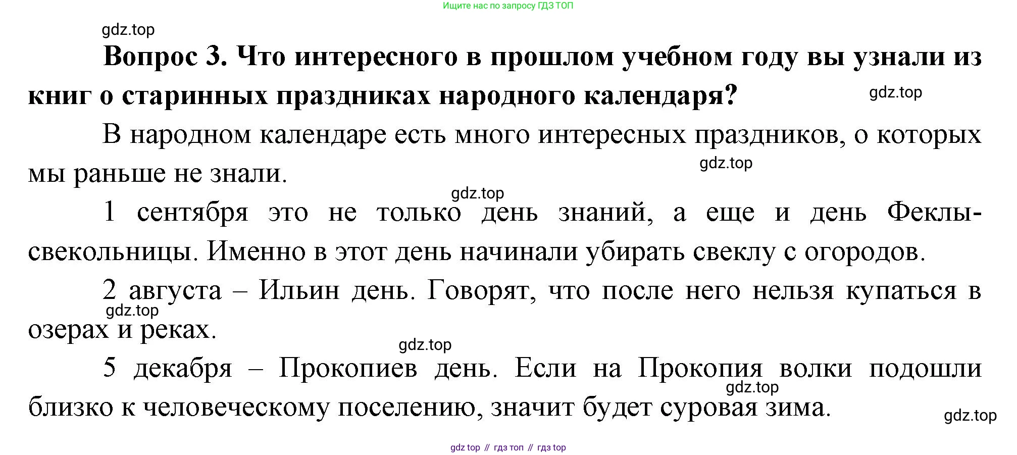 Окружающий мир, 3 класс Учебник, авторы: Плешаков Андрей Анатольевич, Новицкая Марина Юрьевна, издательство Просвещение, Москва, 2019, белого цвета, Часть 1, страница 14, номер 3, Решение