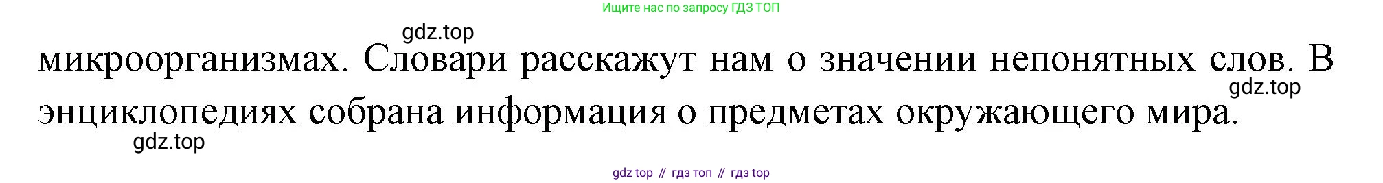 Окружающий мир, 3 класс Учебник, авторы: Плешаков Андрей Анатольевич, Новицкая Марина Юрьевна, издательство Просвещение, Москва, 2019, белого цвета, Часть 1, страница 15, Решение (продолжение 2)