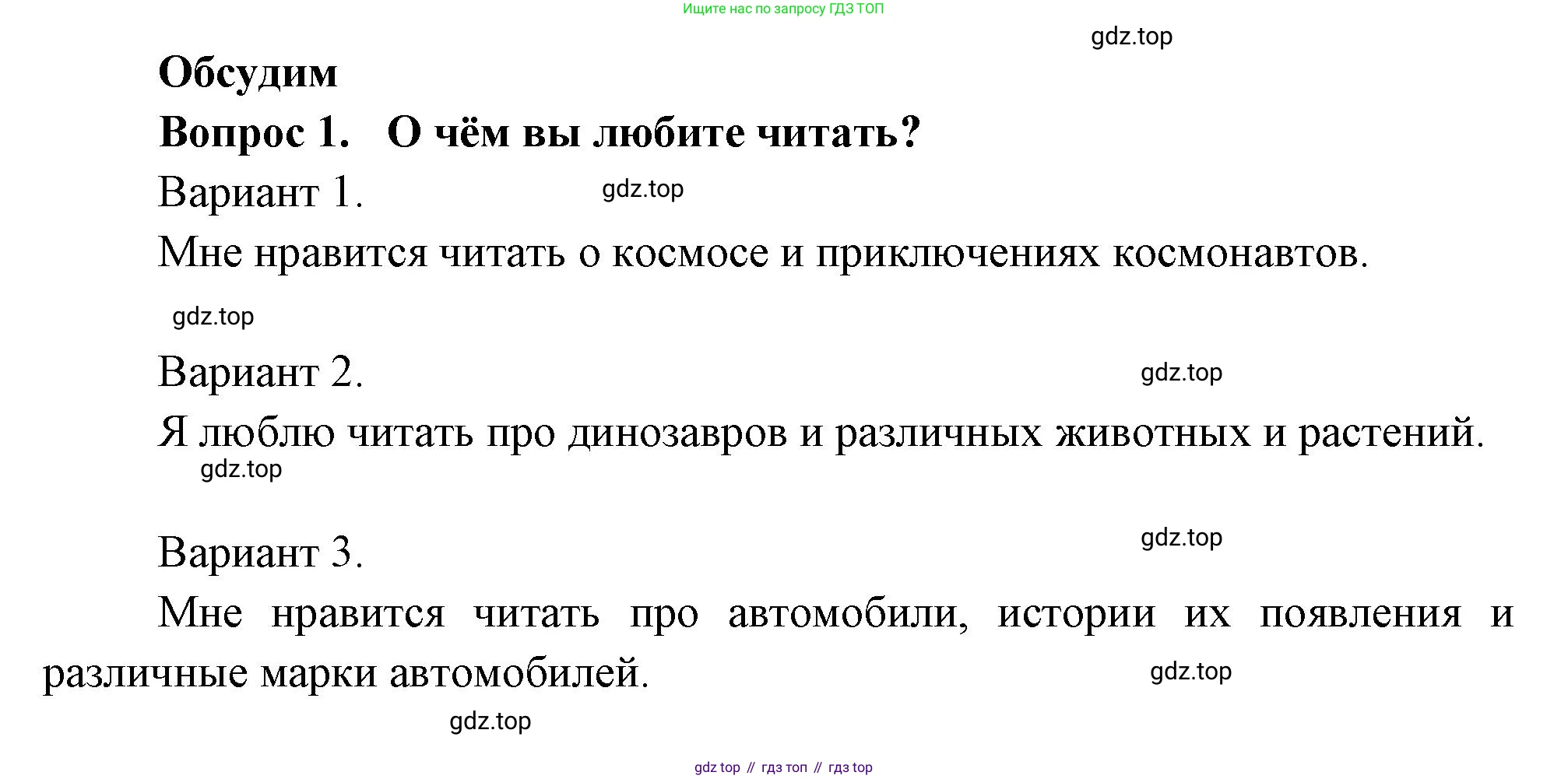 Окружающий мир, 3 класс Учебник, авторы: Плешаков Андрей Анатольевич, Новицкая Марина Юрьевна, издательство Просвещение, Москва, 2019, белого цвета, Часть 1, страница 17, номер 1, Решение