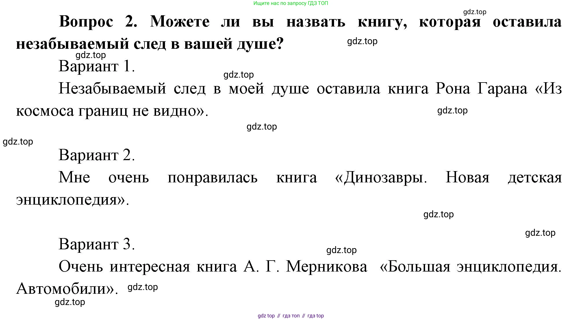 Окружающий мир, 3 класс Учебник, авторы: Плешаков Андрей Анатольевич, Новицкая Марина Юрьевна, издательство Просвещение, Москва, 2019, белого цвета, Часть 1, страница 17, номер 2, Решение