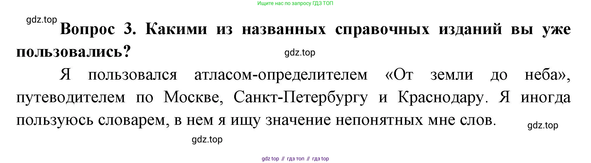 Окружающий мир, 3 класс Учебник, авторы: Плешаков Андрей Анатольевич, Новицкая Марина Юрьевна, издательство Просвещение, Москва, 2019, белого цвета, Часть 1, страница 17, номер 3, Решение