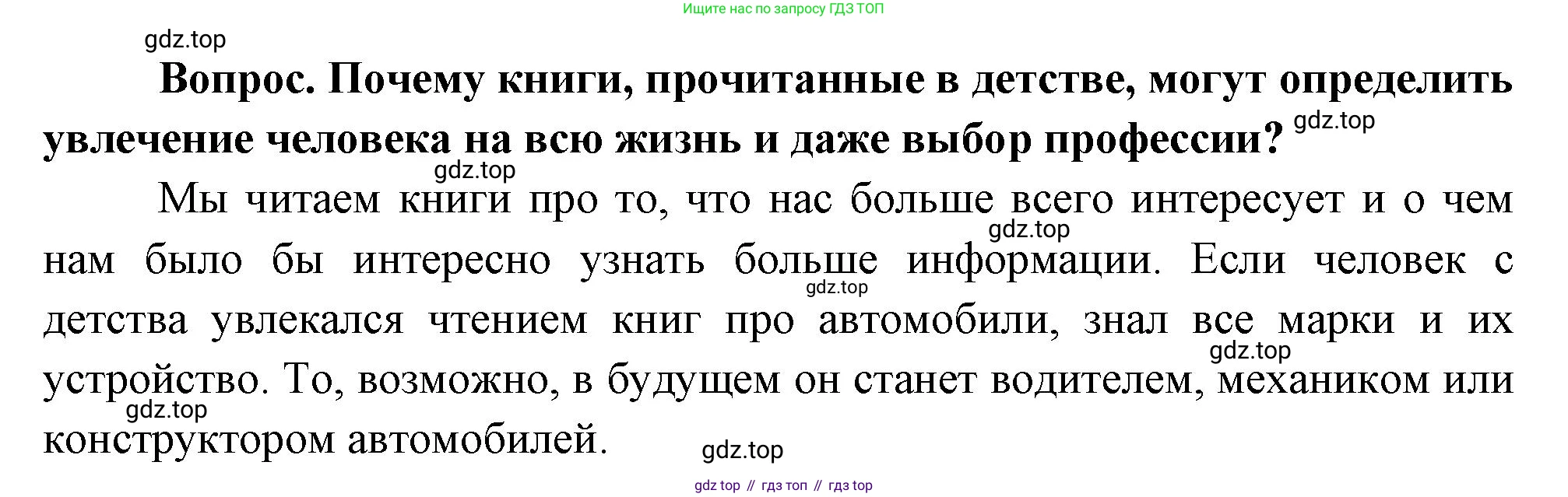 Окружающий мир, 3 класс Учебник, авторы: Плешаков Андрей Анатольевич, Новицкая Марина Юрьевна, издательство Просвещение, Москва, 2019, белого цвета, Часть 1, страница 17, Решение