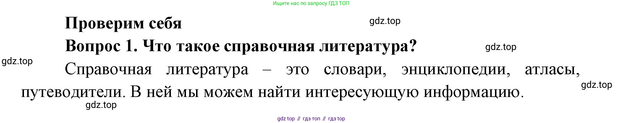 Окружающий мир, 3 класс Учебник, авторы: Плешаков Андрей Анатольевич, Новицкая Марина Юрьевна, издательство Просвещение, Москва, 2019, белого цвета, Часть 1, страница 17, номер 1, Решение