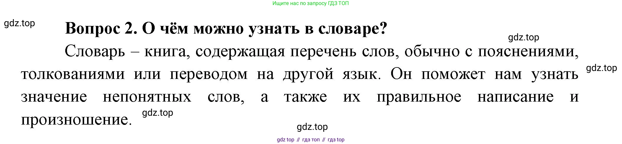 Окружающий мир, 3 класс Учебник, авторы: Плешаков Андрей Анатольевич, Новицкая Марина Юрьевна, издательство Просвещение, Москва, 2019, белого цвета, Часть 1, страница 17, номер 2, Решение