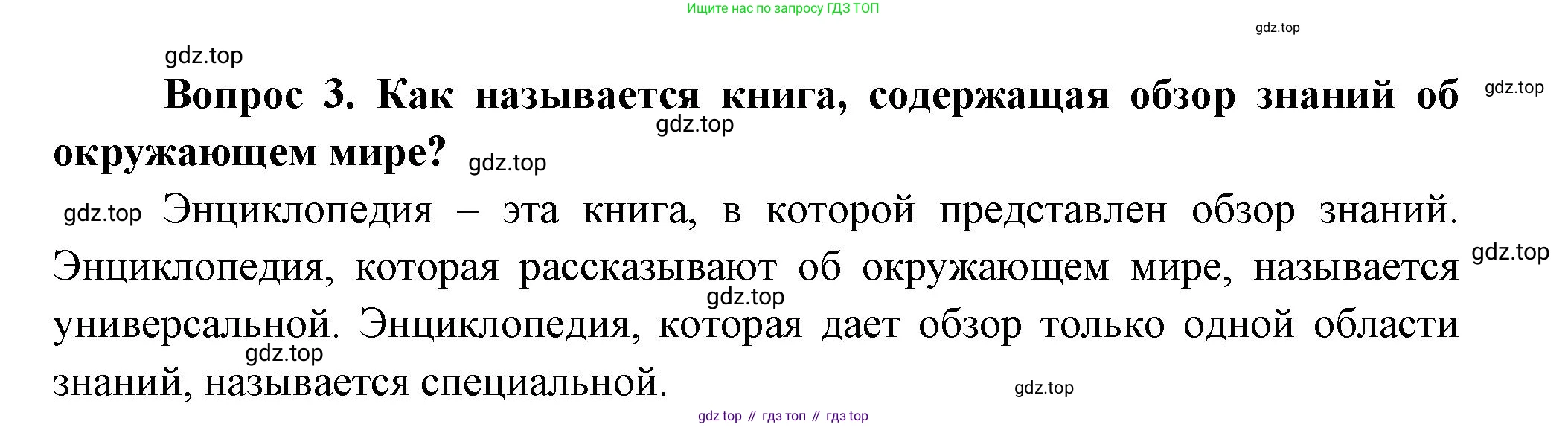 Окружающий мир, 3 класс Учебник, авторы: Плешаков Андрей Анатольевич, Новицкая Марина Юрьевна, издательство Просвещение, Москва, 2019, белого цвета, Часть 1, страница 17, номер 3, Решение