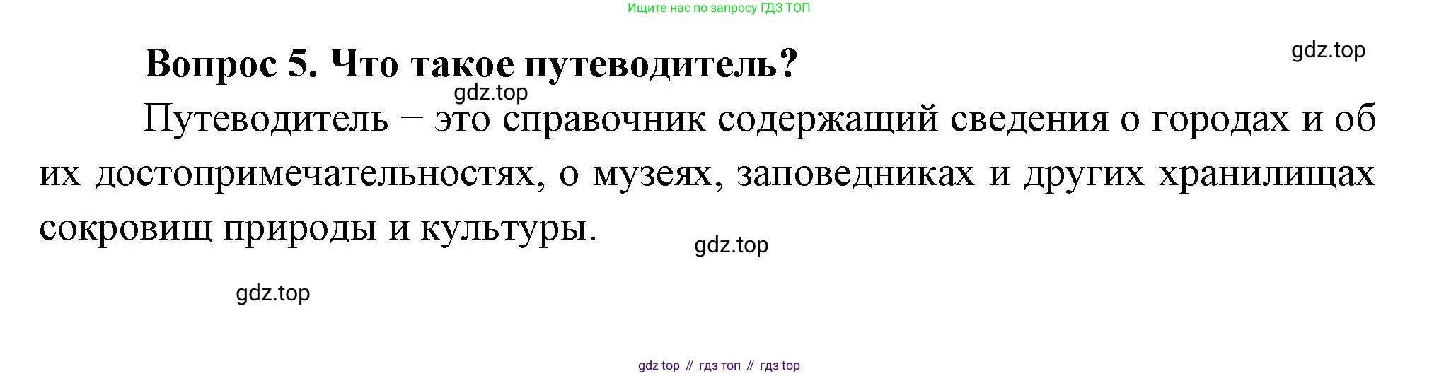 Окружающий мир, 3 класс Учебник, авторы: Плешаков Андрей Анатольевич, Новицкая Марина Юрьевна, издательство Просвещение, Москва, 2019, белого цвета, Часть 1, страница 17, номер 5, Решение