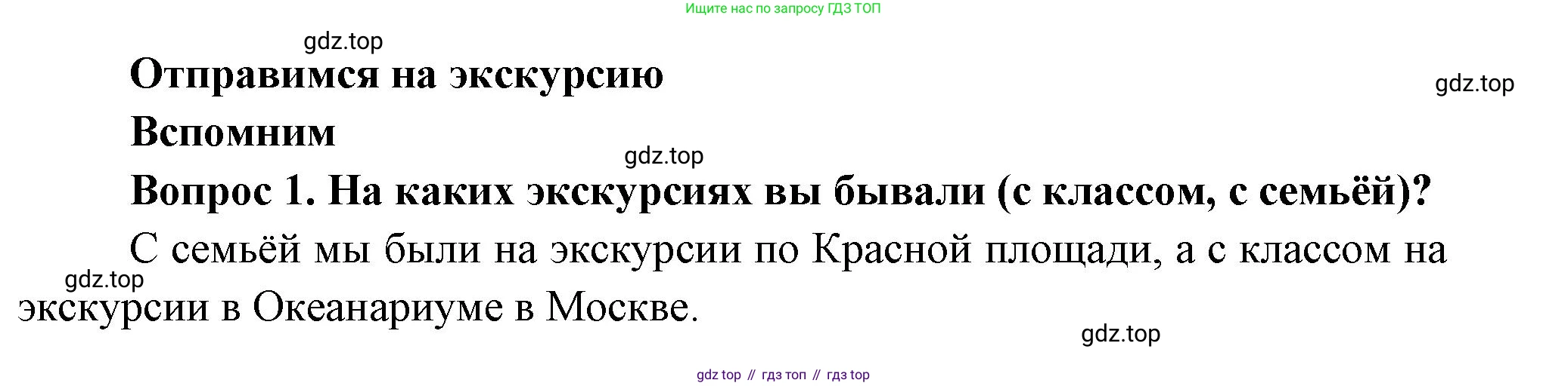 Окружающий мир, 3 класс Учебник, авторы: Плешаков Андрей Анатольевич, Новицкая Марина Юрьевна, издательство Просвещение, Москва, 2019, белого цвета, Часть 1, страница 18, номер 1, Решение