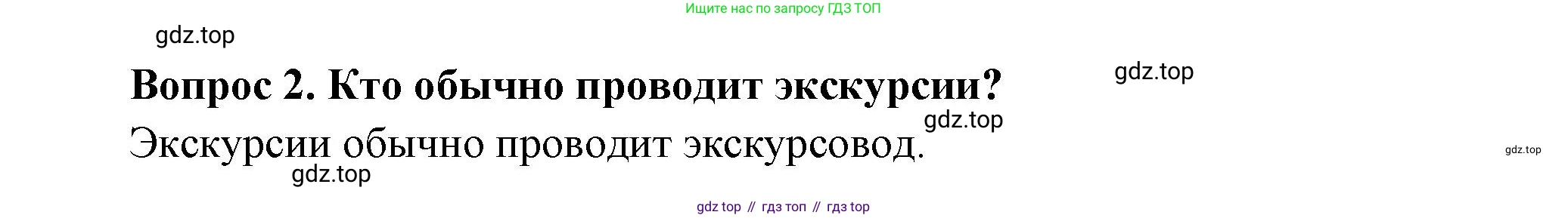 Окружающий мир, 3 класс Учебник, авторы: Плешаков Андрей Анатольевич, Новицкая Марина Юрьевна, издательство Просвещение, Москва, 2019, белого цвета, Часть 1, страница 18, номер 2, Решение