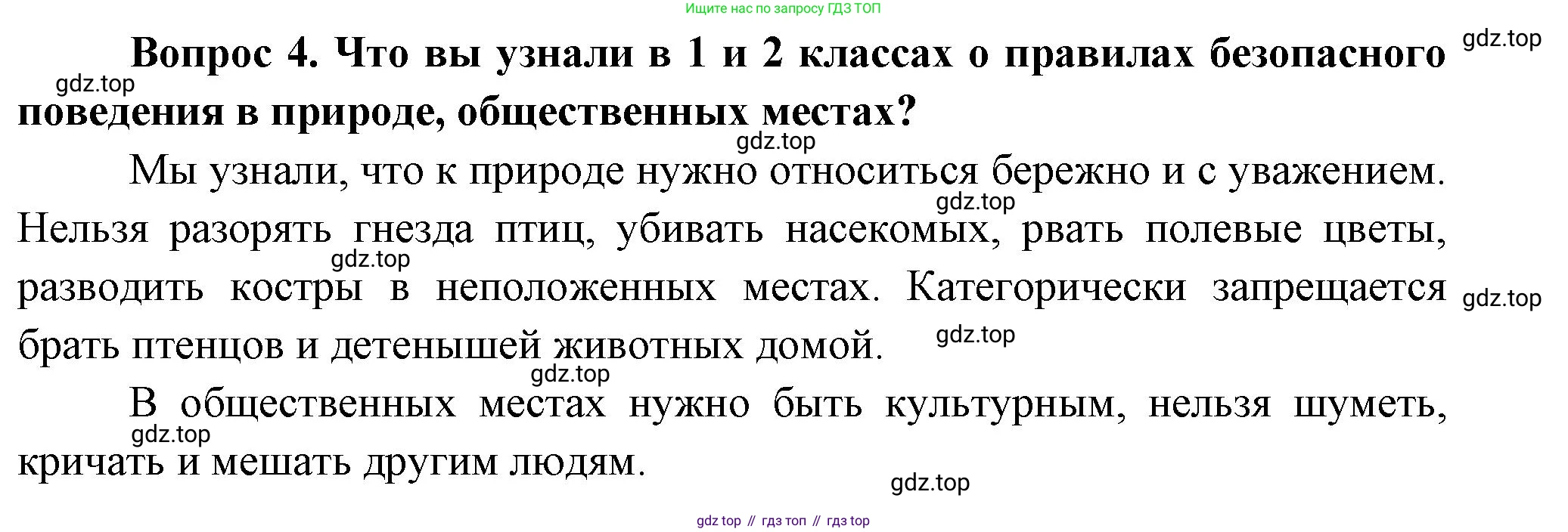 Окружающий мир, 3 класс Учебник, авторы: Плешаков Андрей Анатольевич, Новицкая Марина Юрьевна, издательство Просвещение, Москва, 2019, белого цвета, Часть 1, страница 18, номер 4, Решение