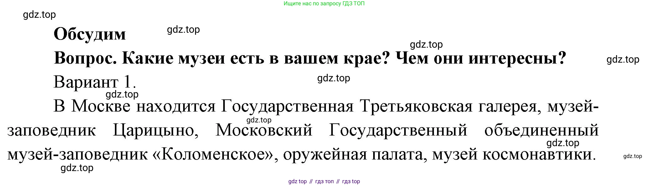 Окружающий мир, 3 класс Учебник, авторы: Плешаков Андрей Анатольевич, Новицкая Марина Юрьевна, издательство Просвещение, Москва, 2019, белого цвета, Часть 1, страница 21, Решение