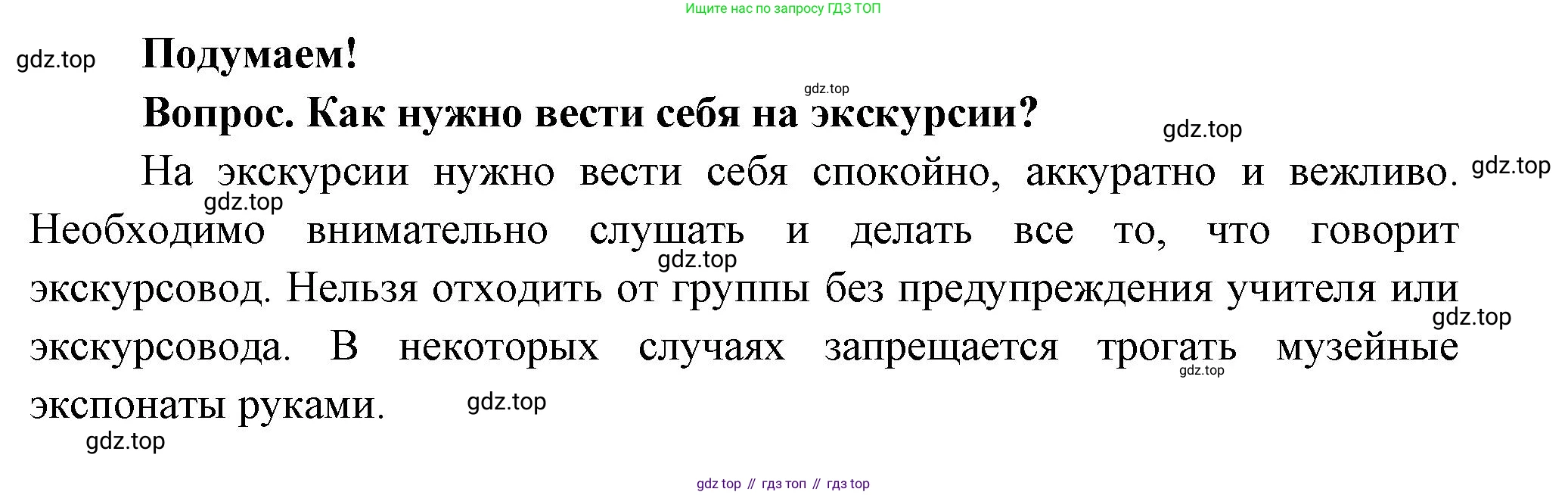 Окружающий мир, 3 класс Учебник, авторы: Плешаков Андрей Анатольевич, Новицкая Марина Юрьевна, издательство Просвещение, Москва, 2019, белого цвета, Часть 1, страница 21, Решение