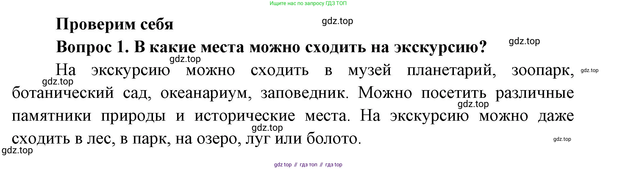 Окружающий мир, 3 класс Учебник, авторы: Плешаков Андрей Анатольевич, Новицкая Марина Юрьевна, издательство Просвещение, Москва, 2019, белого цвета, Часть 1, страница 21, номер 1, Решение