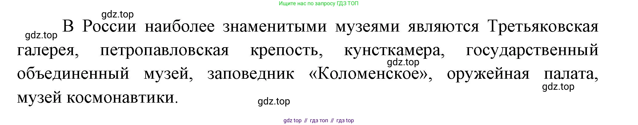 Окружающий мир, 3 класс Учебник, авторы: Плешаков Андрей Анатольевич, Новицкая Марина Юрьевна, издательство Просвещение, Москва, 2019, белого цвета, Часть 1, страница 21, номер 3, Решение (продолжение 2)
