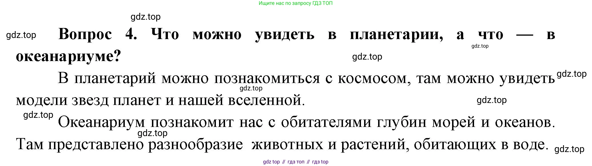 Окружающий мир, 3 класс Учебник, авторы: Плешаков Андрей Анатольевич, Новицкая Марина Юрьевна, издательство Просвещение, Москва, 2019, белого цвета, Часть 1, страница 21, номер 4, Решение