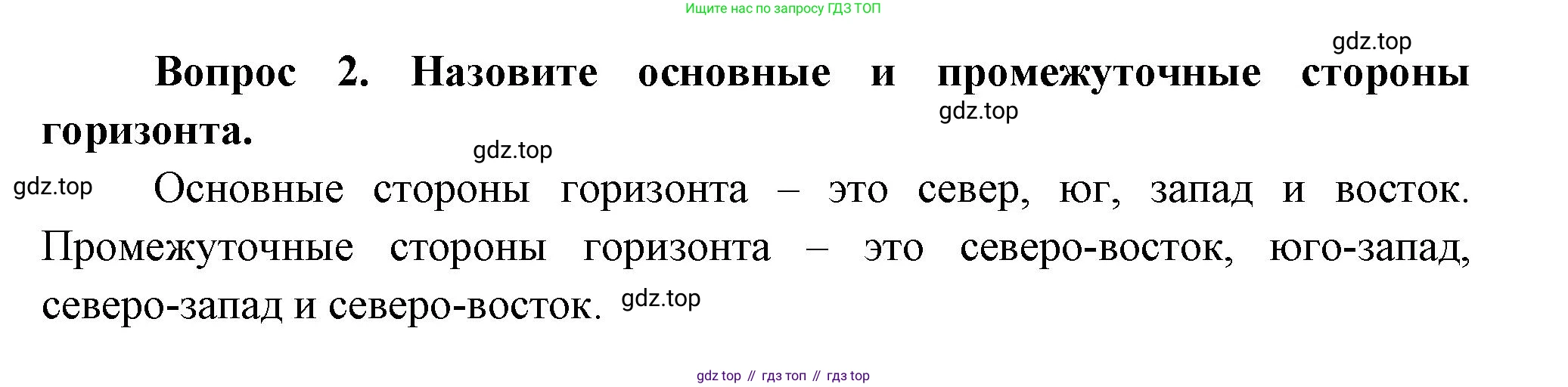Окружающий мир, 3 класс Учебник, авторы: Плешаков Андрей Анатольевич, Новицкая Марина Юрьевна, издательство Просвещение, Москва, 2019, белого цвета, Часть 1, страница 22, номер 2, Решение