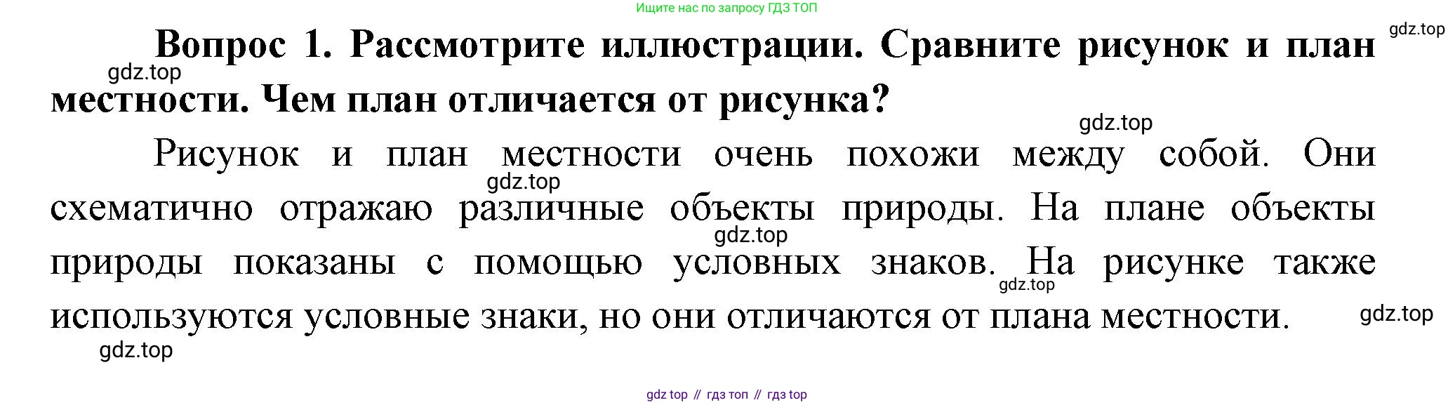 Окружающий мир, 3 класс Учебник, авторы: Плешаков Андрей Анатольевич, Новицкая Марина Юрьевна, издательство Просвещение, Москва, 2019, белого цвета, Часть 1, страница 23, номер 1, Решение