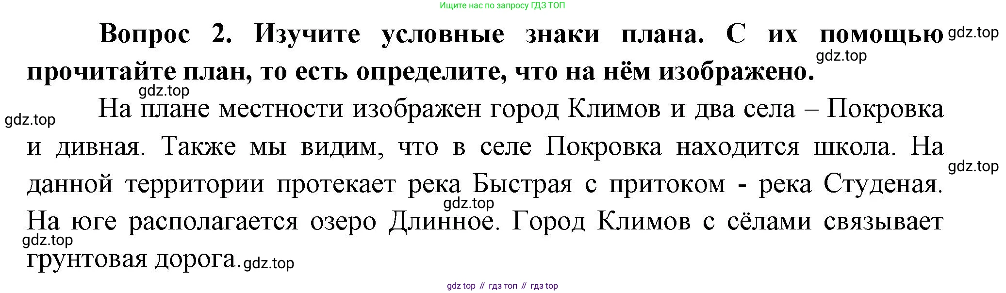 Окружающий мир, 3 класс Учебник, авторы: Плешаков Андрей Анатольевич, Новицкая Марина Юрьевна, издательство Просвещение, Москва, 2019, белого цвета, Часть 1, страница 23, номер 2, Решение
