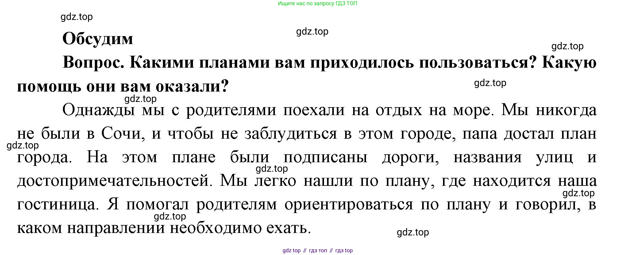 Окружающий мир, 3 класс Учебник, авторы: Плешаков Андрей Анатольевич, Новицкая Марина Юрьевна, издательство Просвещение, Москва, 2019, белого цвета, Часть 1, страница 25, Решение