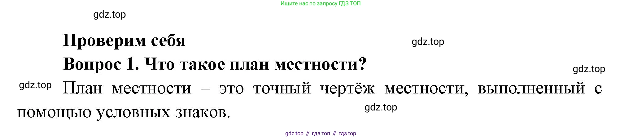 Окружающий мир, 3 класс Учебник, авторы: Плешаков Андрей Анатольевич, Новицкая Марина Юрьевна, издательство Просвещение, Москва, 2019, белого цвета, Часть 1, страница 25, номер 1, Решение