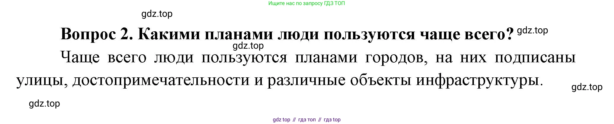 Окружающий мир, 3 класс Учебник, авторы: Плешаков Андрей Анатольевич, Новицкая Марина Юрьевна, издательство Просвещение, Москва, 2019, белого цвета, Часть 1, страница 25, номер 2, Решение