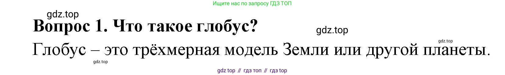 Окружающий мир, 3 класс Учебник, авторы: Плешаков Андрей Анатольевич, Новицкая Марина Юрьевна, издательство Просвещение, Москва, 2019, белого цвета, Часть 1, страница 26, номер 1, Решение