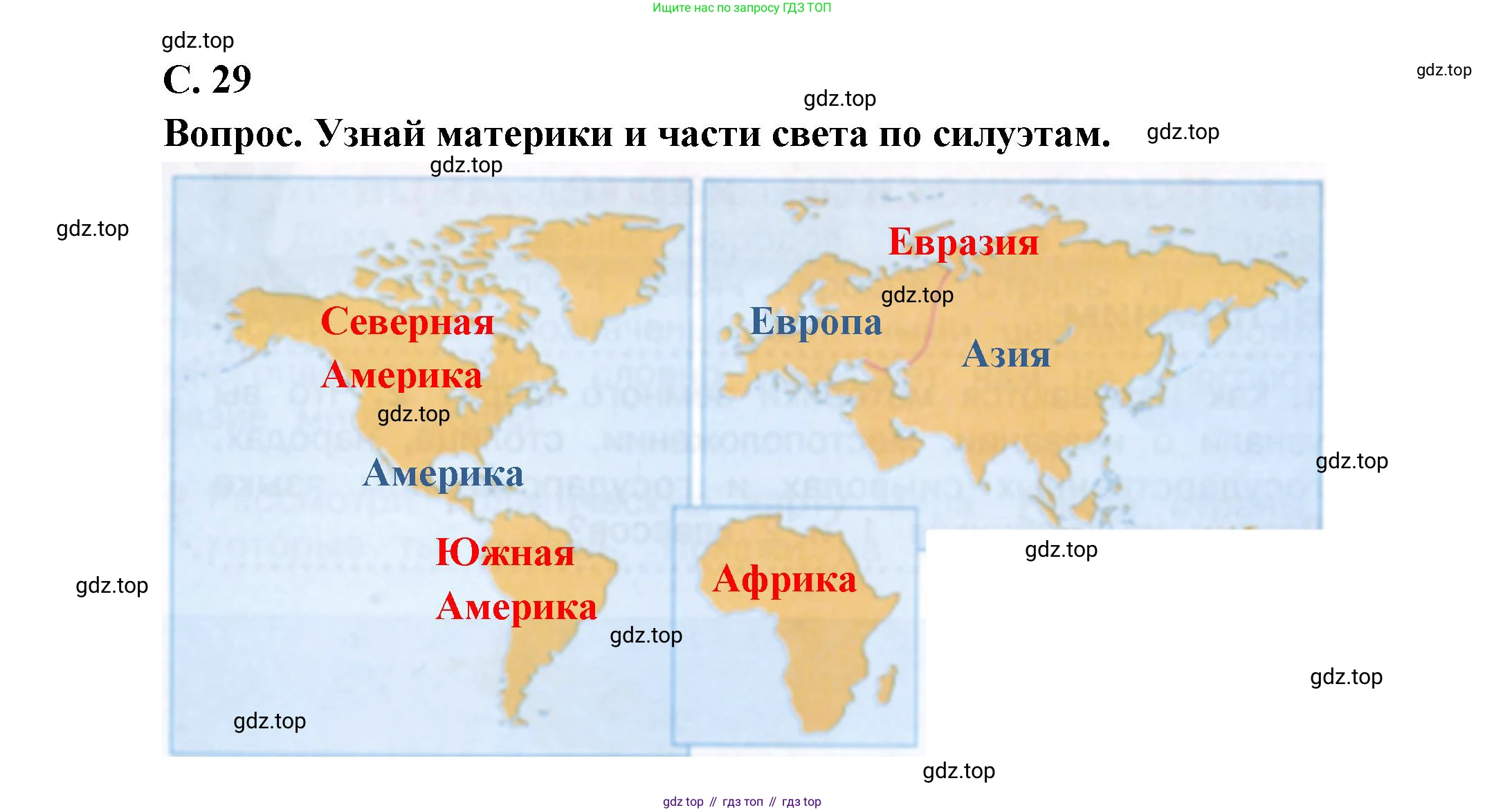 Окружающий мир, 3 класс Учебник, авторы: Плешаков Андрей Анатольевич, Новицкая Марина Юрьевна, издательство Просвещение, Москва, 2019, белого цвета, Часть 1, страница 29, номер 2, Решение
