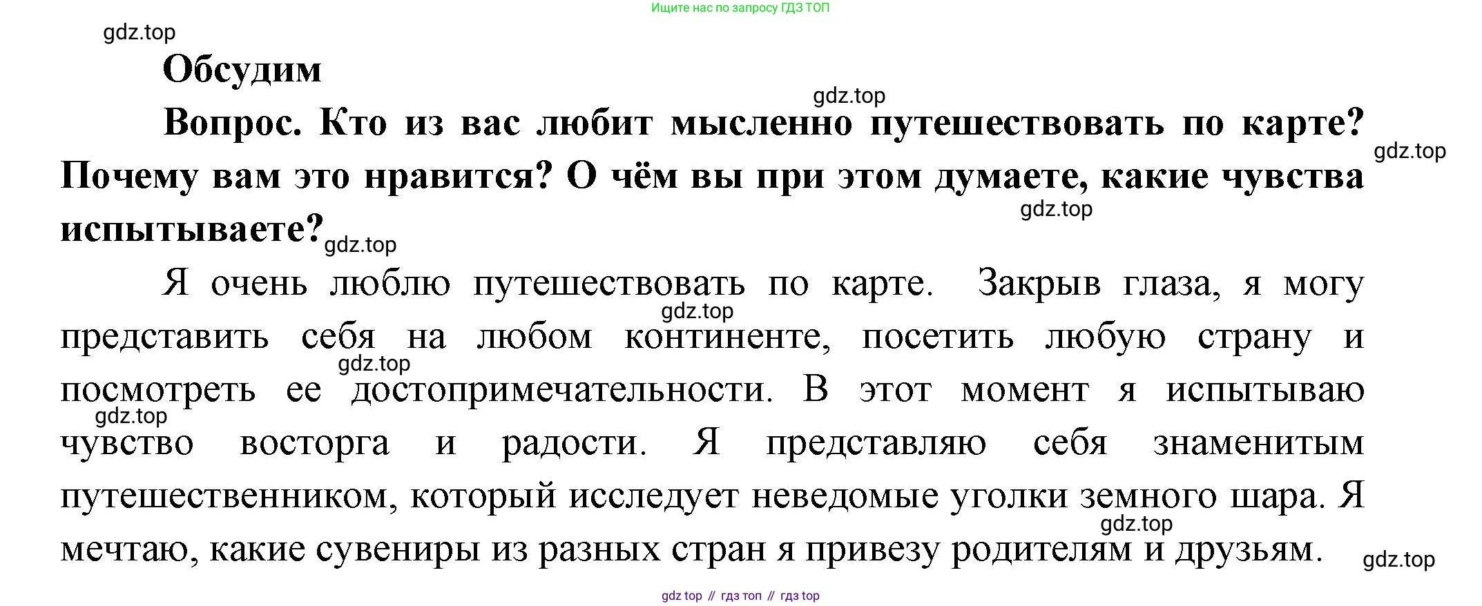 Окружающий мир, 3 класс Учебник, авторы: Плешаков Андрей Анатольевич, Новицкая Марина Юрьевна, издательство Просвещение, Москва, 2019, белого цвета, Часть 1, страница 29, Решение