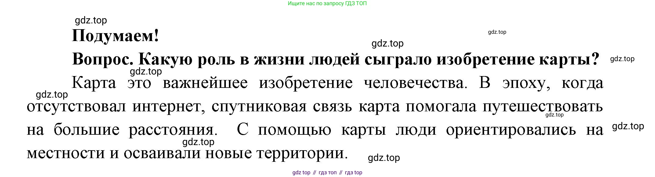 Окружающий мир, 3 класс Учебник, авторы: Плешаков Андрей Анатольевич, Новицкая Марина Юрьевна, издательство Просвещение, Москва, 2019, белого цвета, Часть 1, страница 29, Решение