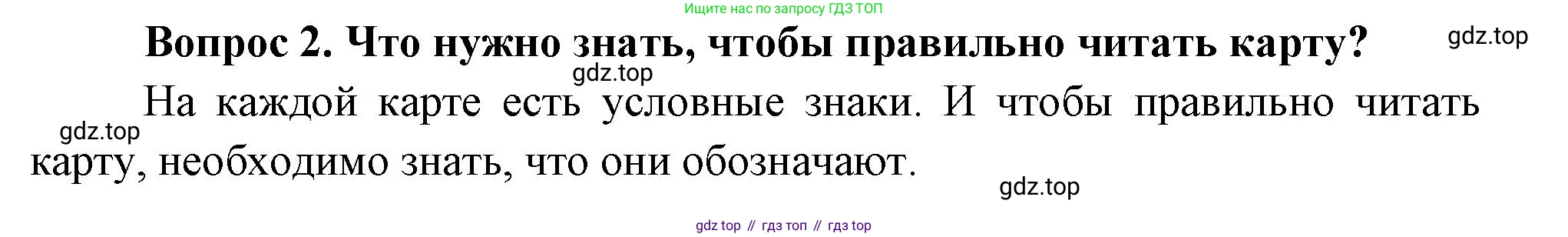 Окружающий мир, 3 класс Учебник, авторы: Плешаков Андрей Анатольевич, Новицкая Марина Юрьевна, издательство Просвещение, Москва, 2019, белого цвета, Часть 1, страница 29, номер 2, Решение