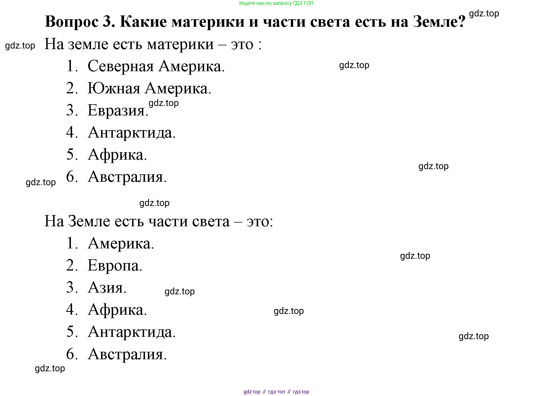 Окружающий мир, 3 класс Учебник, авторы: Плешаков Андрей Анатольевич, Новицкая Марина Юрьевна, издательство Просвещение, Москва, 2019, белого цвета, Часть 1, страница 29, номер 3, Решение