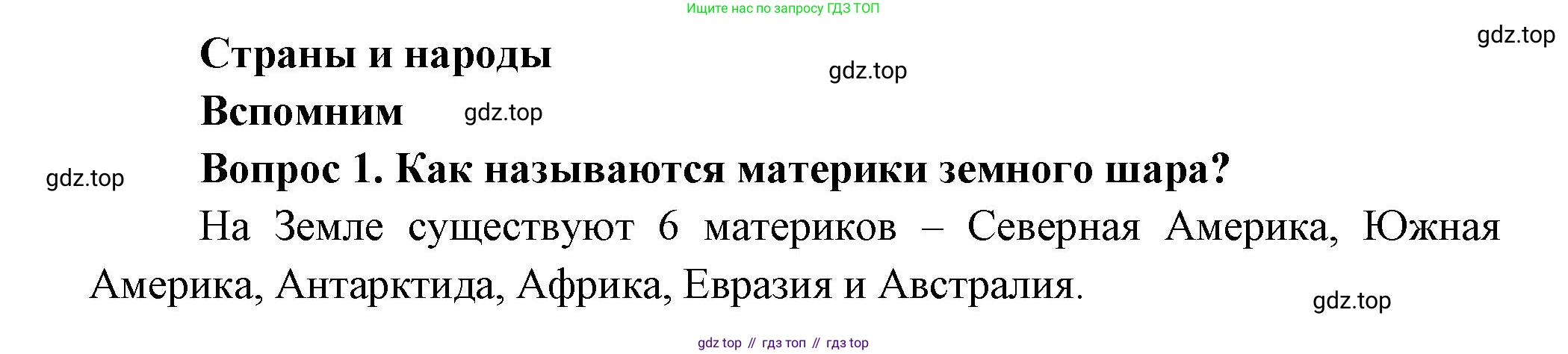 Окружающий мир, 3 класс Учебник, авторы: Плешаков Андрей Анатольевич, Новицкая Марина Юрьевна, издательство Просвещение, Москва, 2019, белого цвета, Часть 1, страница 30, номер 1, Решение