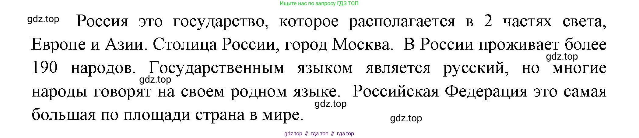 Окружающий мир, 3 класс Учебник, авторы: Плешаков Андрей Анатольевич, Новицкая Марина Юрьевна, издательство Просвещение, Москва, 2019, белого цвета, Часть 1, страница 30, номер 2, Решение (продолжение 2)